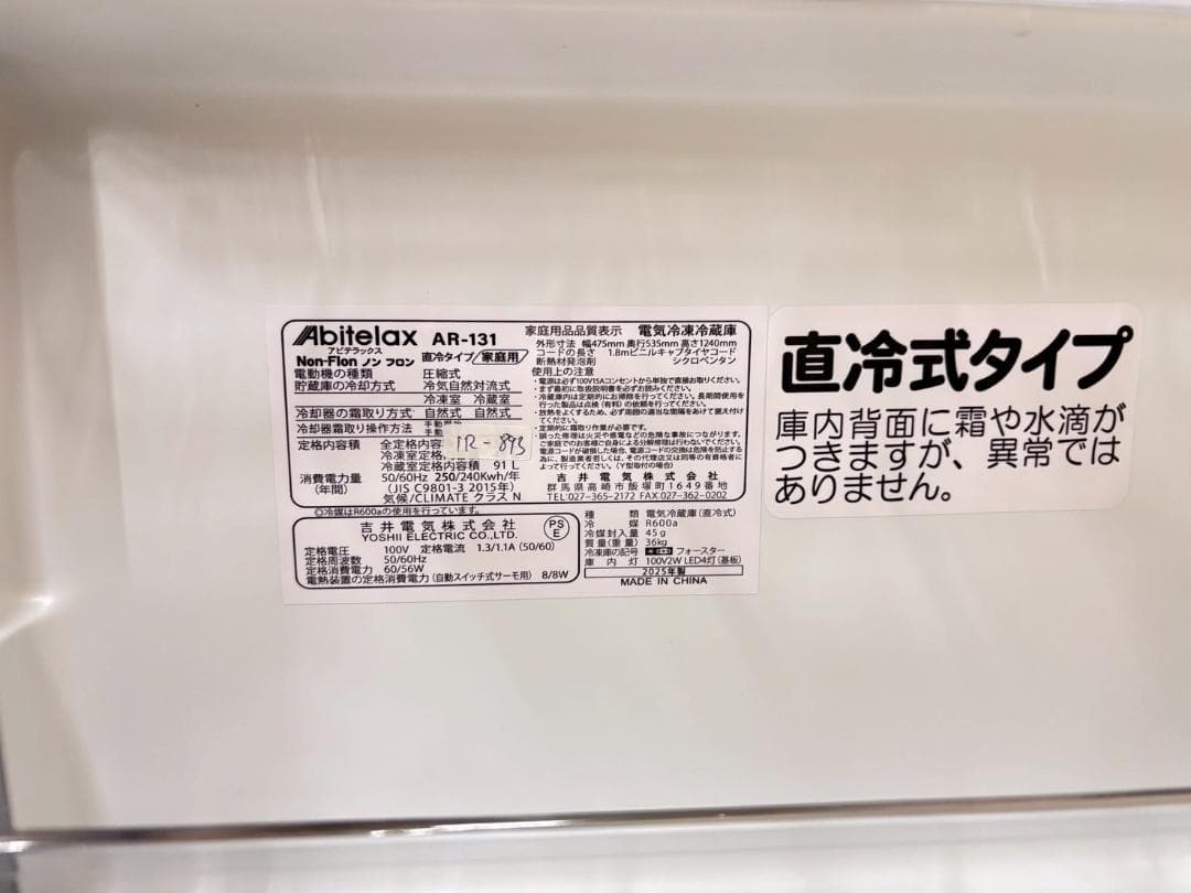 大阪送料無料☆3か月保障付き☆冷蔵庫☆2025年☆AR-131☆IR893 - メルカリ