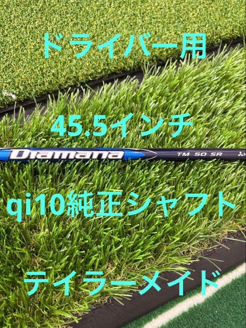 Diamana Blue TM50SR シャフト　テイラーメイド　ドライバー 楽天市場】テーラーメイド ゴルフ Qi10 ドライバー / Diamana Blue