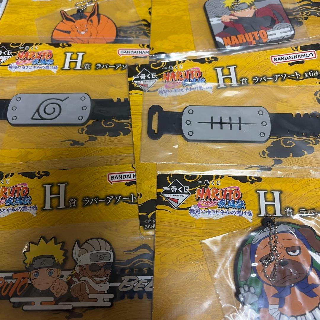 一番くじ ナルト 疾風伝 輪廻の嘆きと平和の架け橋 H賞 ラバーアソート