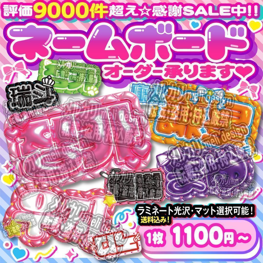 ME:I ミーアイ 山本すず⑤⑅ネームボード オーダー ネムボ af