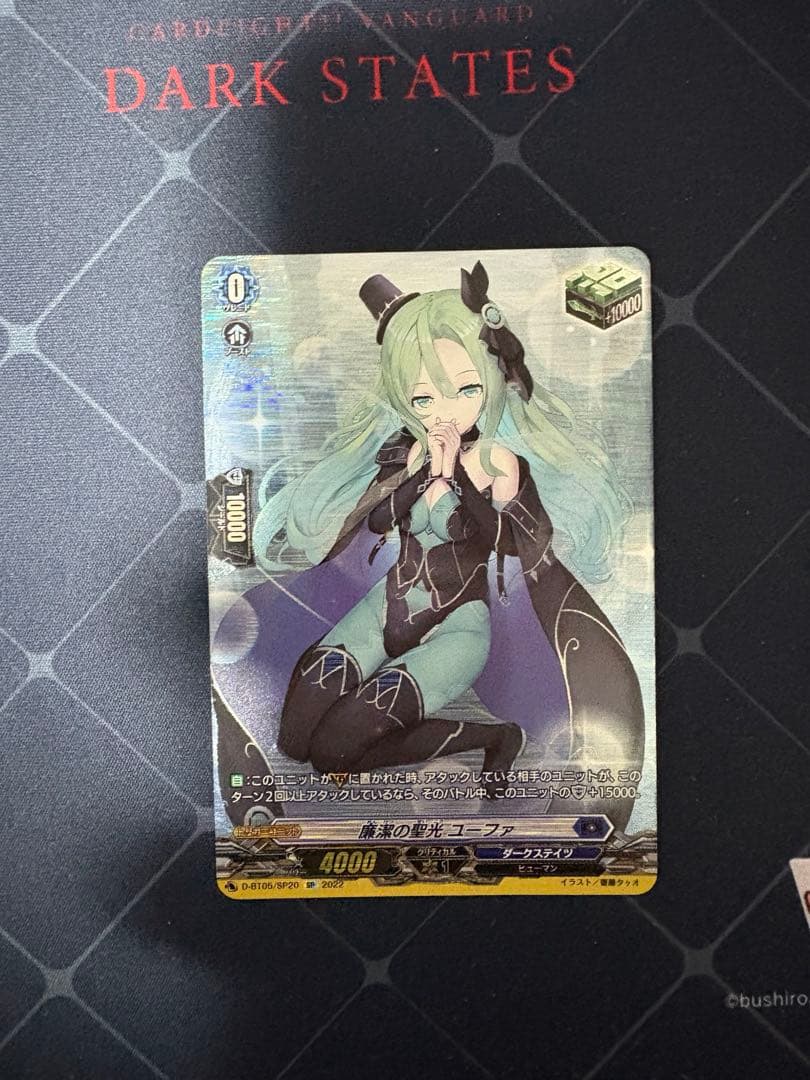 ヴァンガード ダークステイツ 廉潔の聖光 ユーファ SP 状態A-〕廉潔の聖光ユーファ【RR】{D-BT05/025}《ダークステイツ》