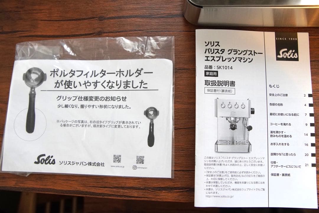 《美品》ソリスジャパンバリスタ グラングストー エスプレッソマシン SK1014