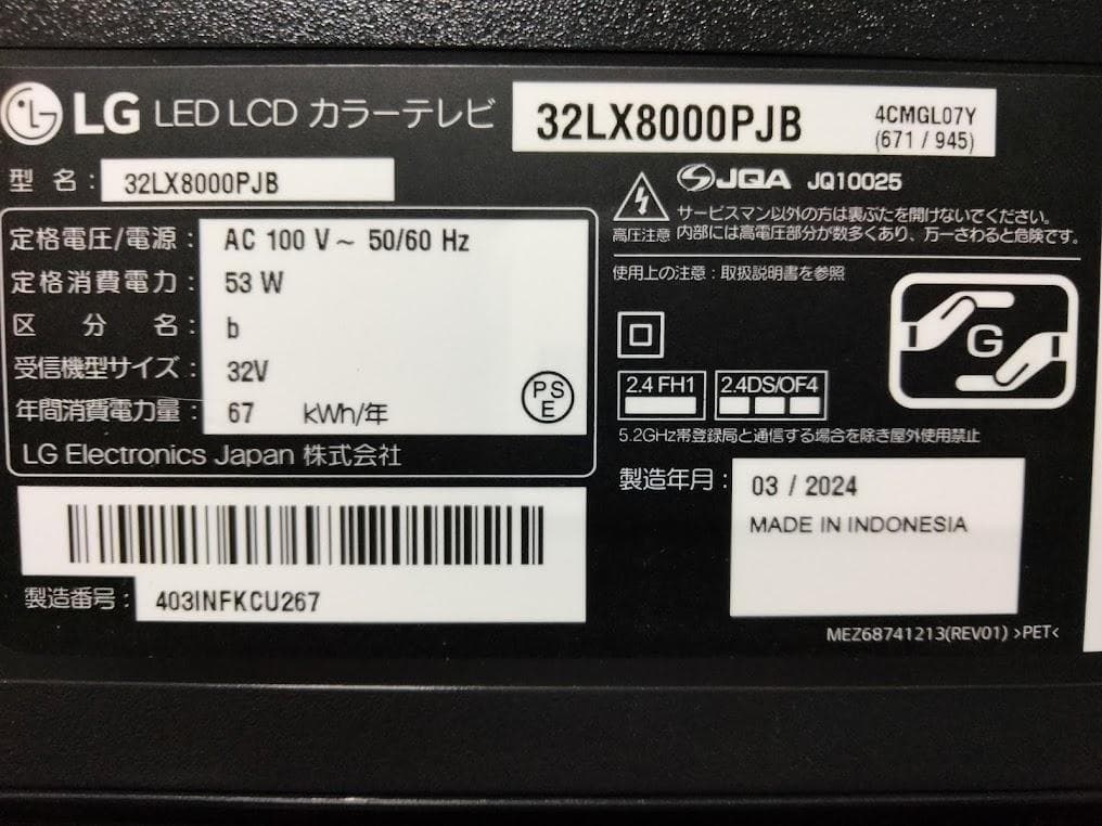 2024年製 横浜駅から30Km以内は無料配送 LG 32インチ スマート