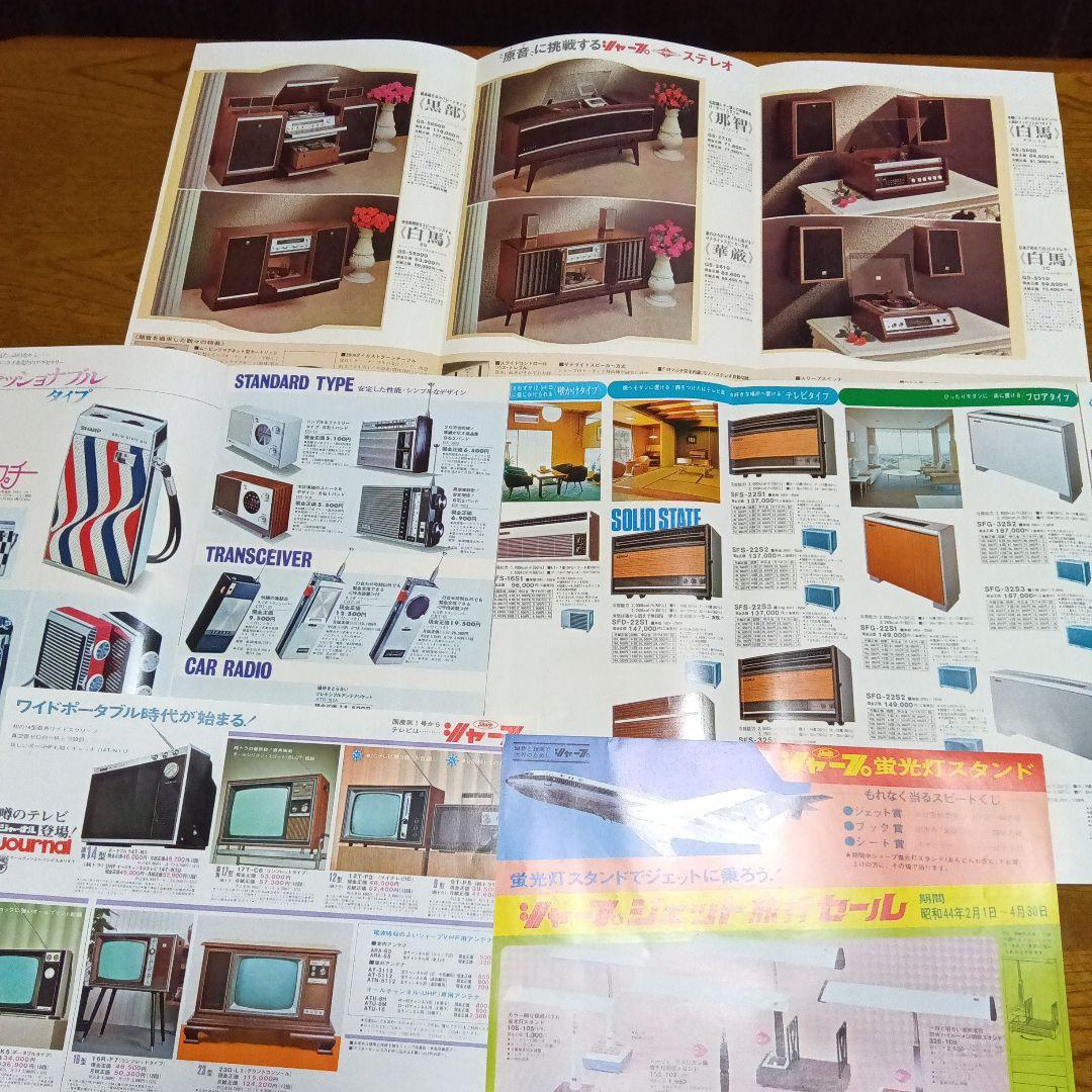 1970年代 家電カタログ 新装版 メイド・イン・ジャパンのデザイン！ 70年代アナログ家電