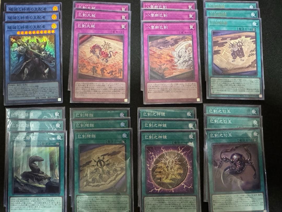 遊戯王OCG 巳剣　デッキパーツ