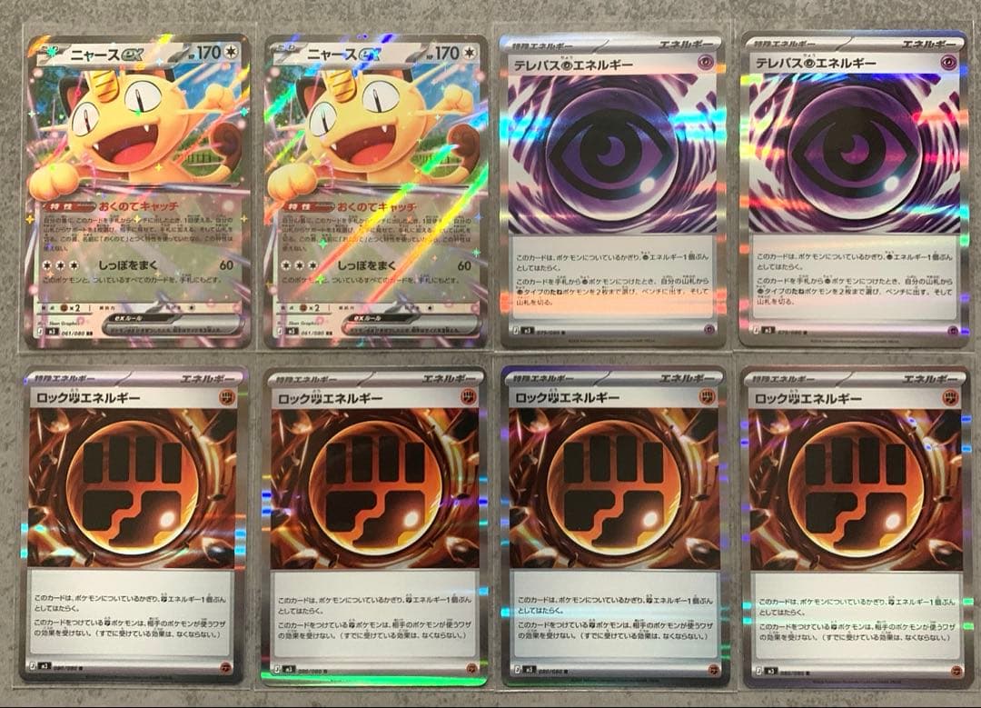 ポケモンカード ムニキスゼロ ニャースexRR 特殊エネルギー まとめ売り