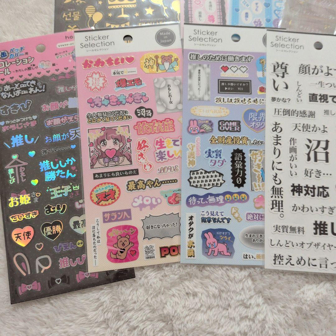 ⑦ シールまとめ売り 【12枚】 推し活 コメント 面白シール - メルカリ