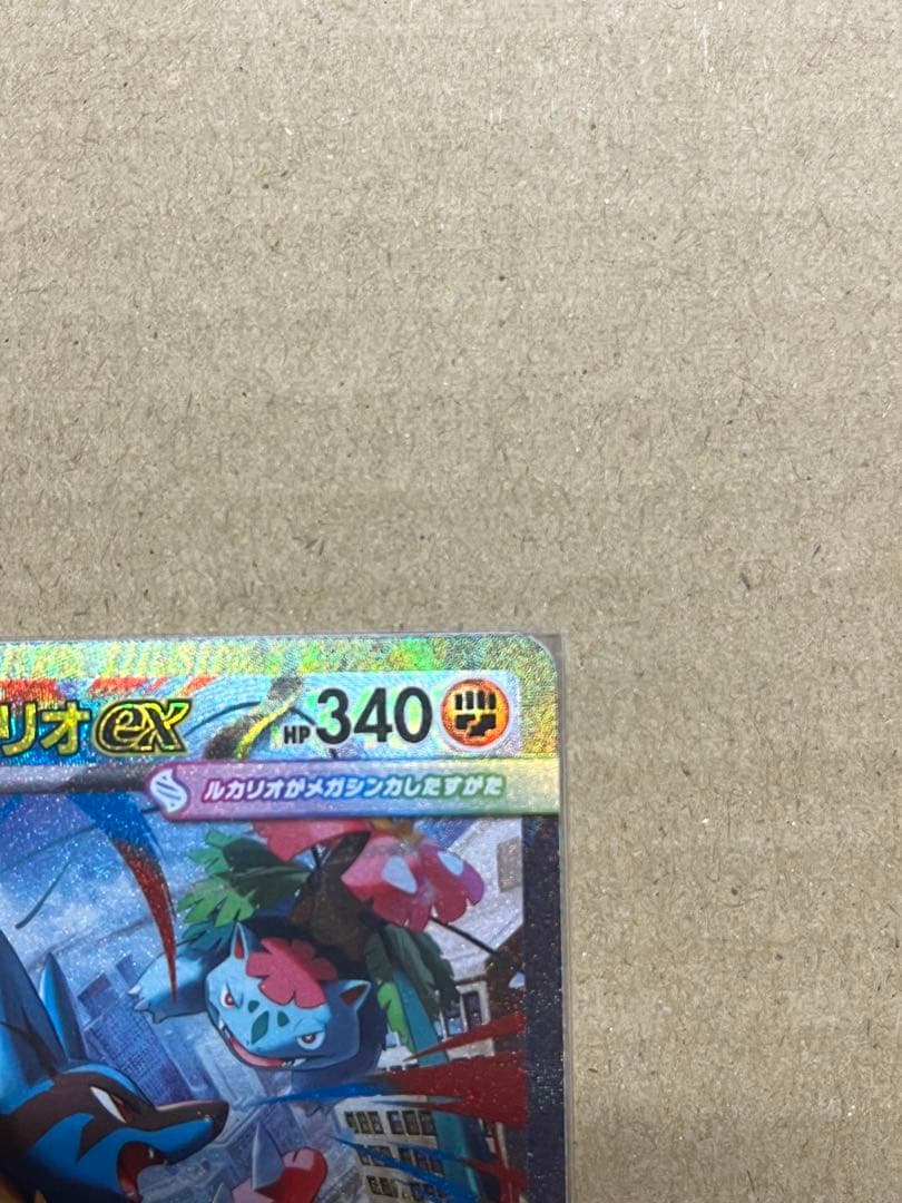 メガルカリオex SAR 088/063 - メルカリ