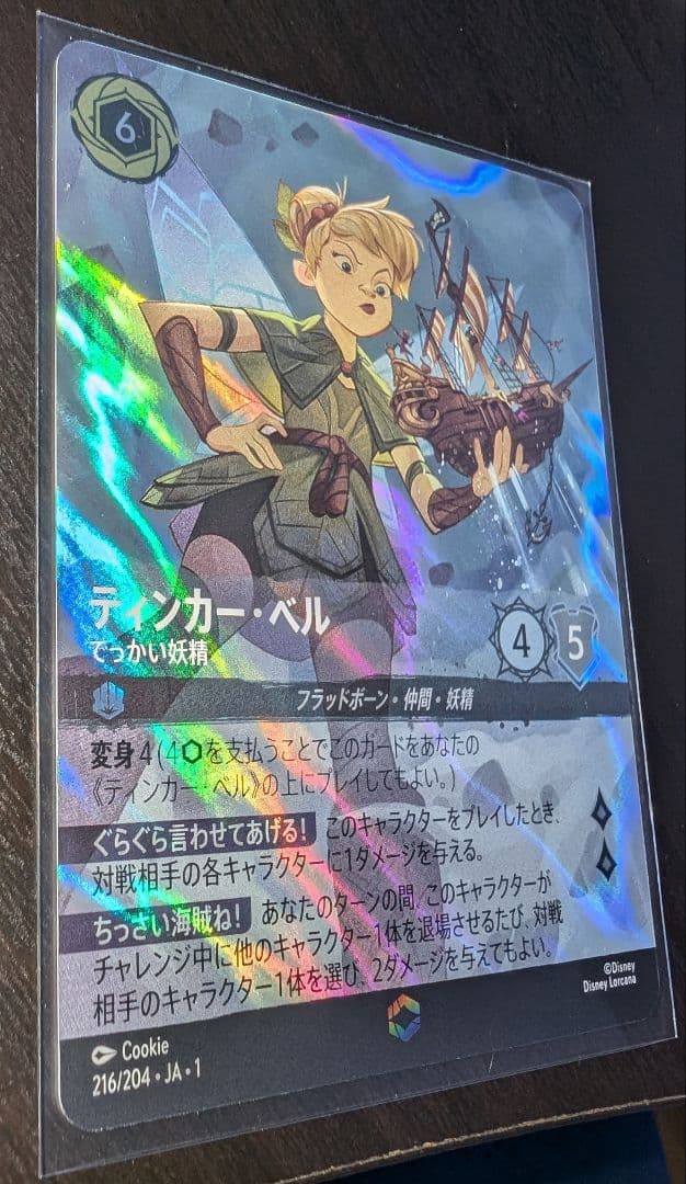 ディズニー ロルカナ 日本語 ティンカー・ベル エンチャンテッド