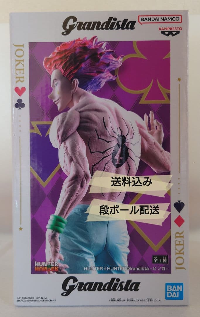 Grandista ヒソカ HUNTER x HUNTER フィギュア - メルカリ