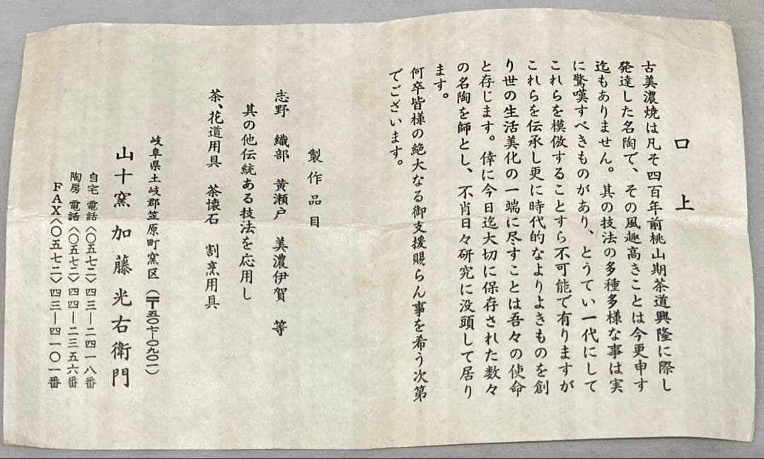 B247s 酒盃 加藤光右衛門作 共箱 山十窯 美濃 酒器 茶道具 - メルカリ