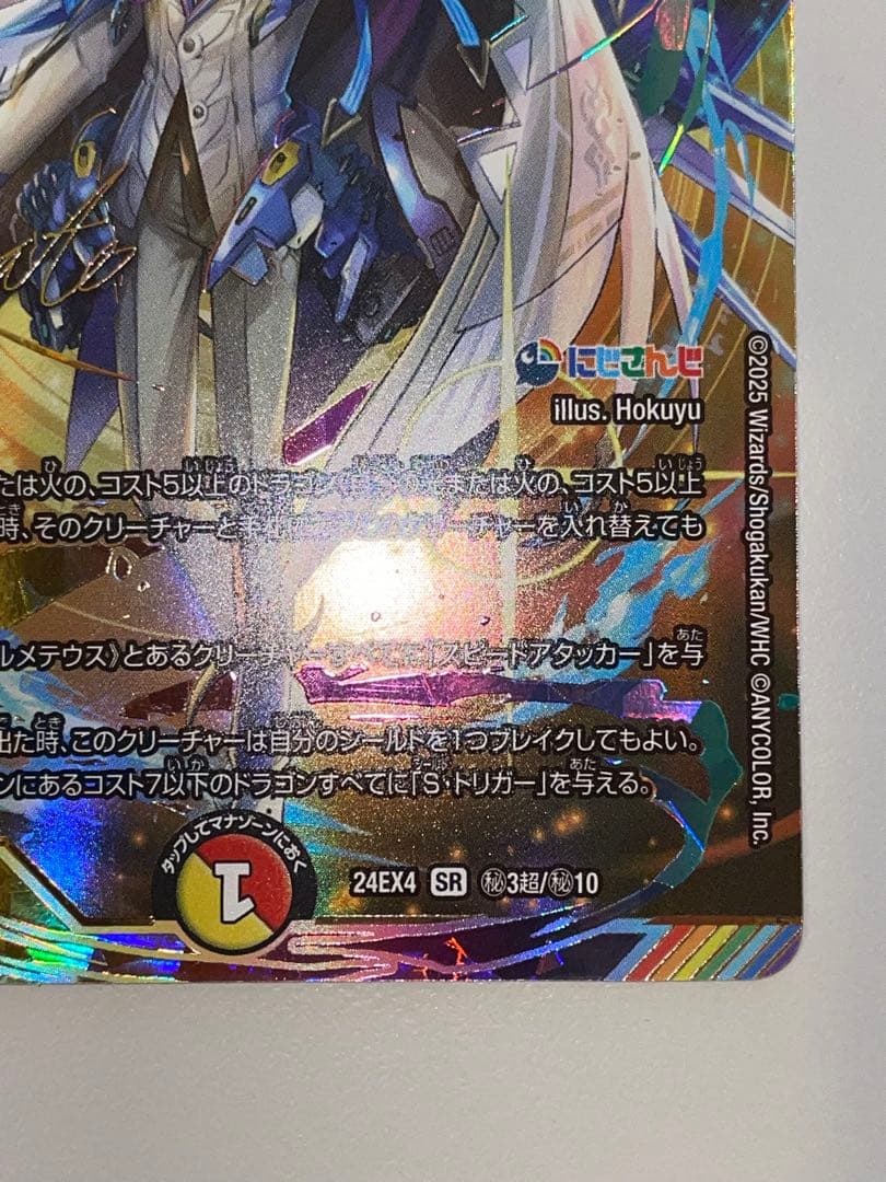 にじさんじ ボルメテウスレインボードラゴン サイン 1枚