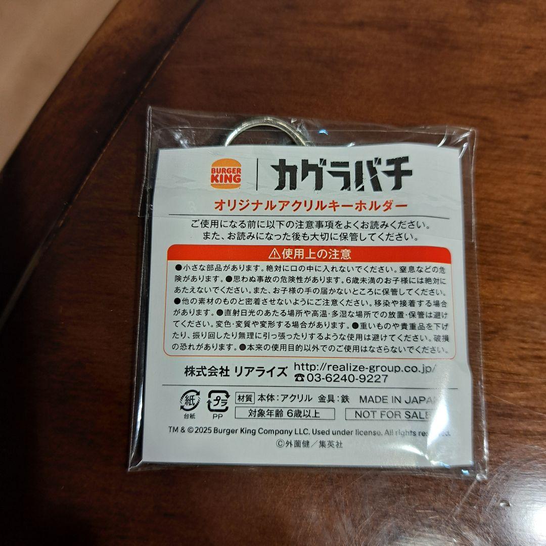 バーガーキング カグラバチ アクリルキーホルダー - メルカリ