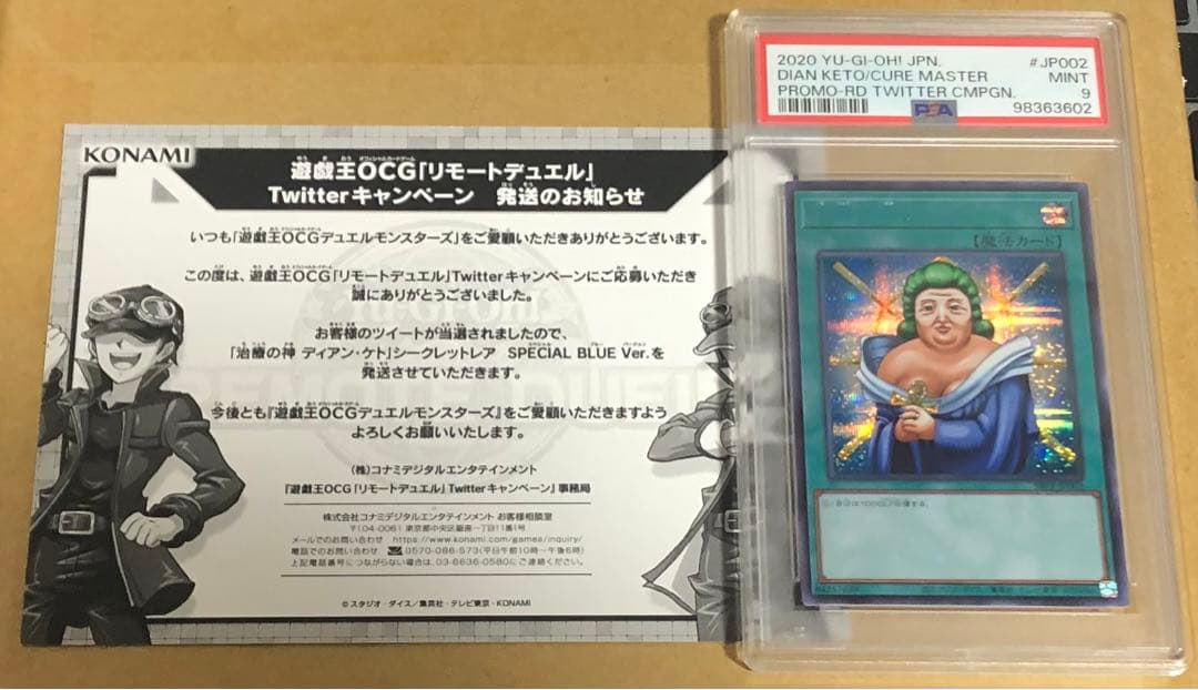 治療の神ディアンケト ブルシク PSA9 ブルーシックレット付属品完品