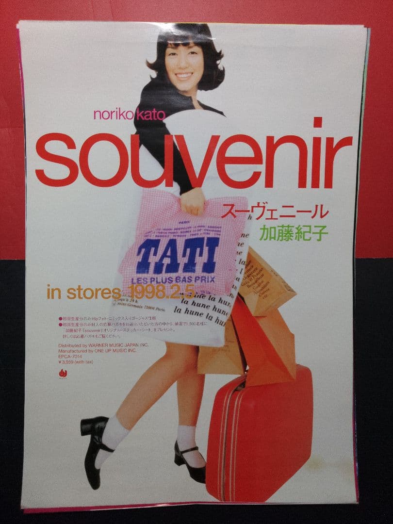 アイドルポスター 加藤紀子 B2ポスター 非売品ポスター - メルカリ