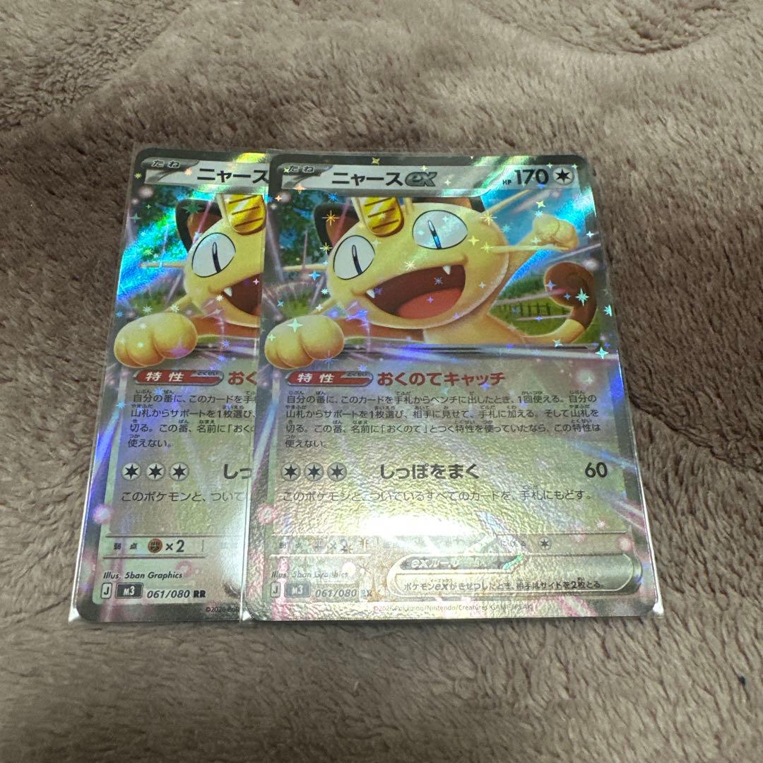 ニャースex 2枚 - メルカリ