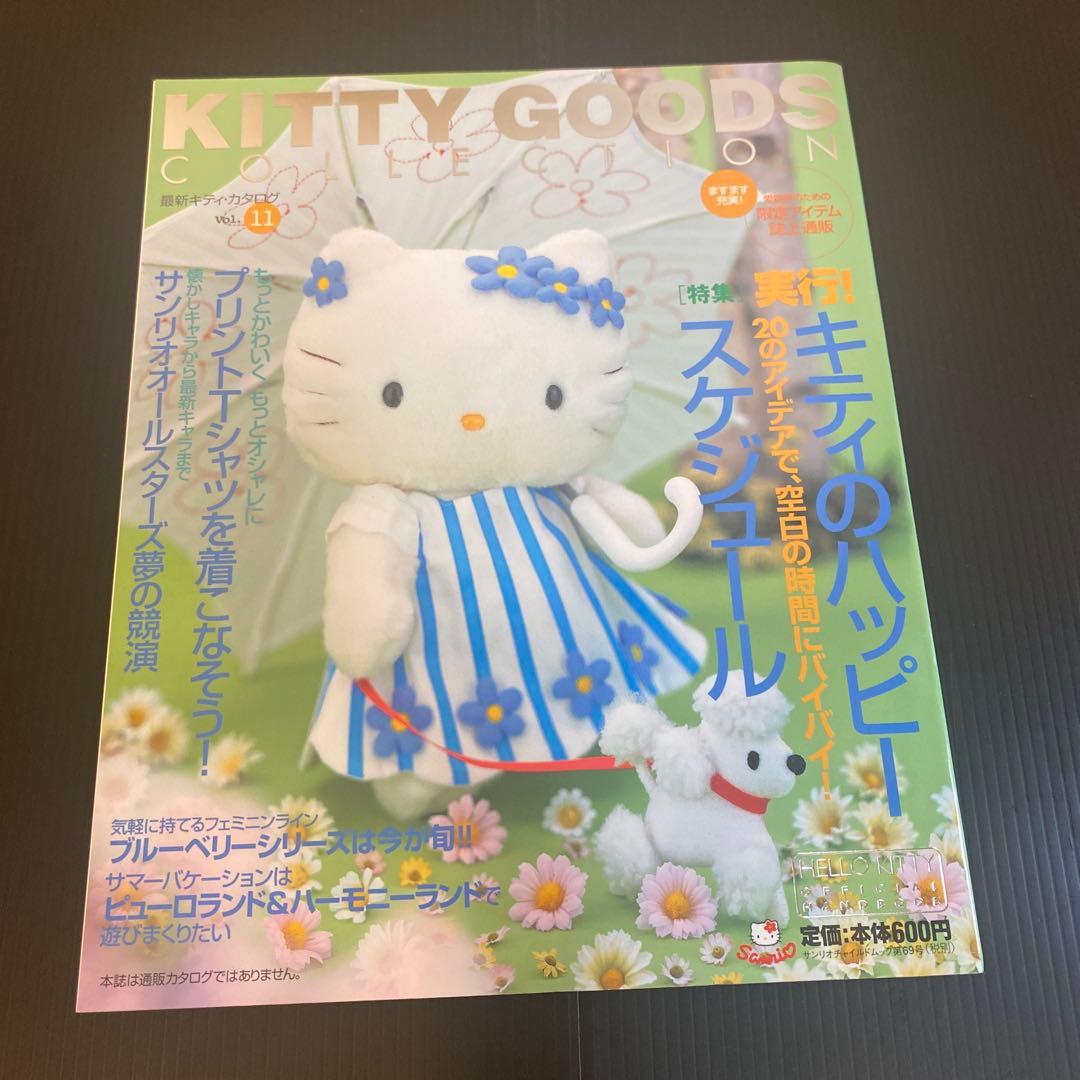 女性情報誌 KITTYGOODSCOLLECTION] Vol. 9.10.11.12