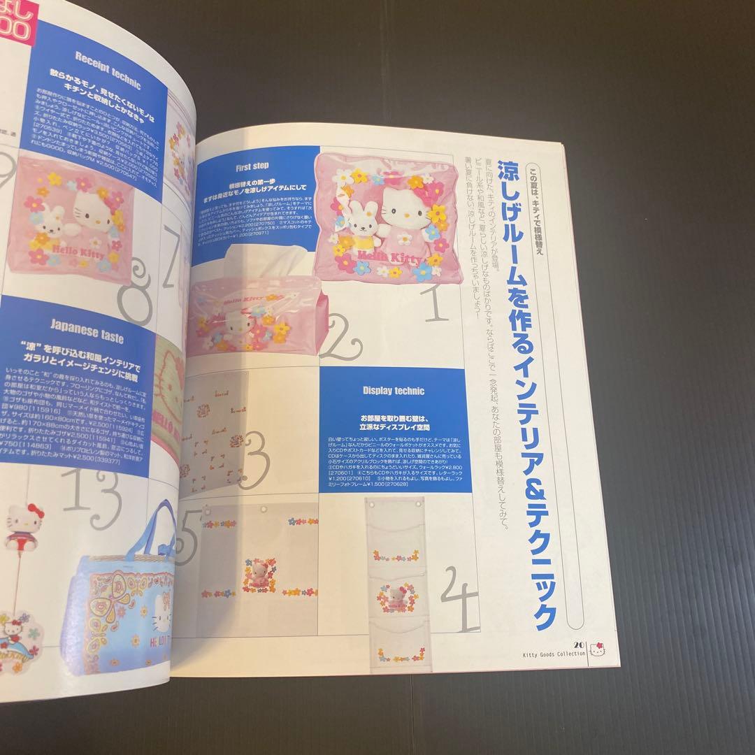 女性情報誌 KITTYGOODSCOLLECTION] Vol. 9.10.11.12