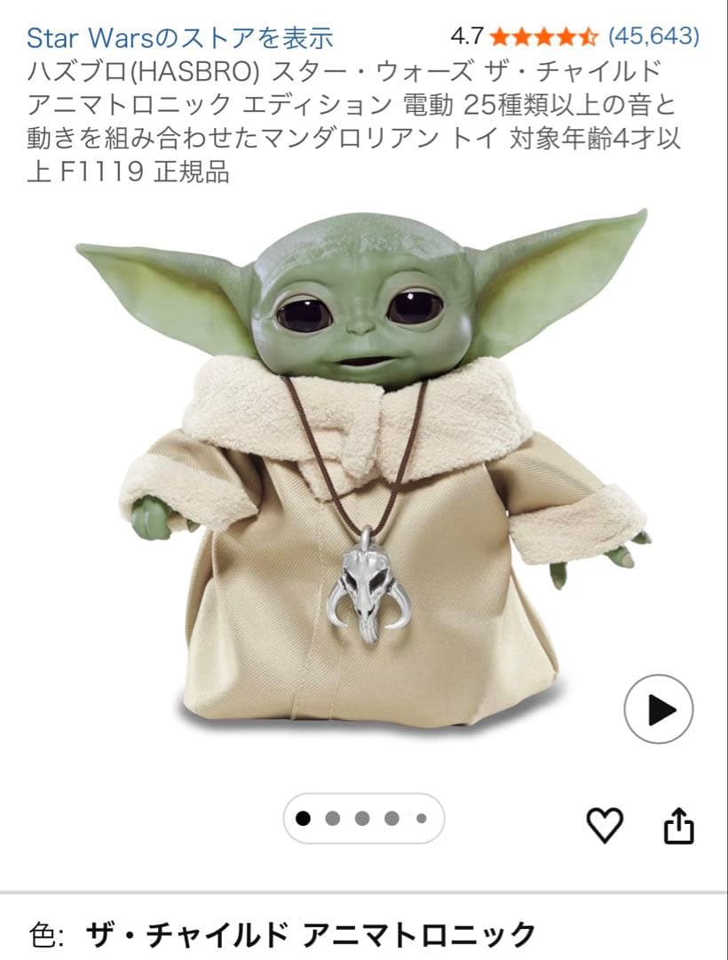 【新品】Star Wars The Child フィギュア 電動