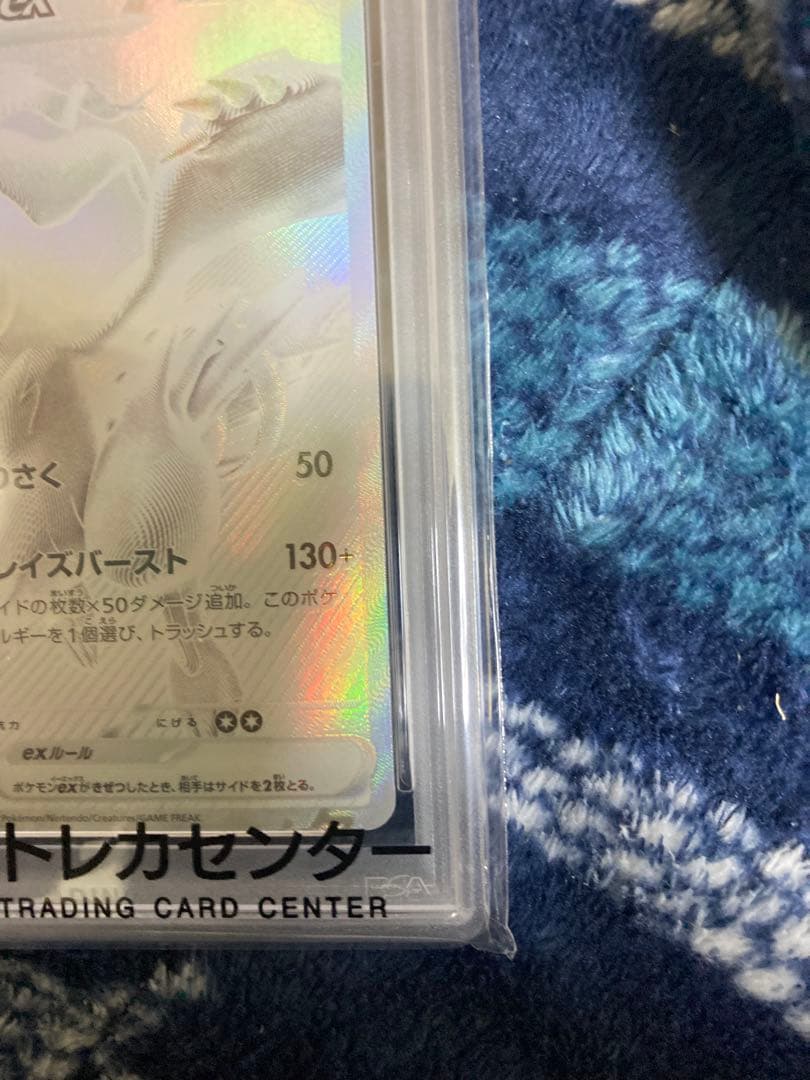 レシラムEX BWR PSA10