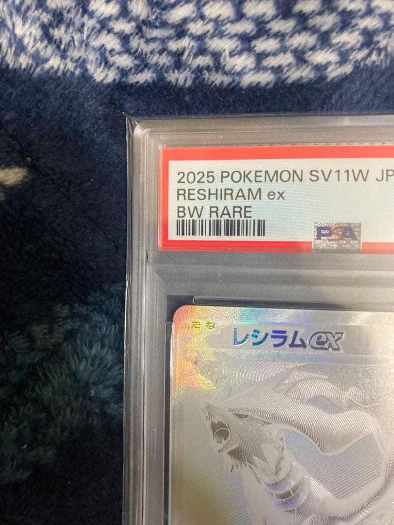 レシラムEX BWR PSA10