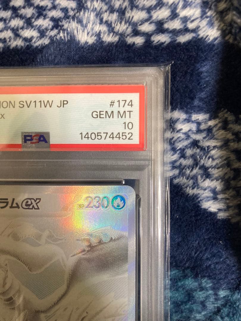 レシラムEX BWR PSA10