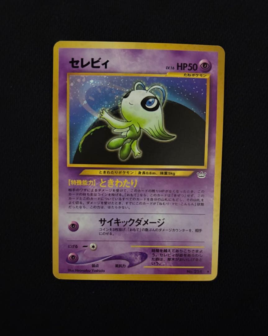 ポケモンカード セレビィ 旧裏 - メルカリ