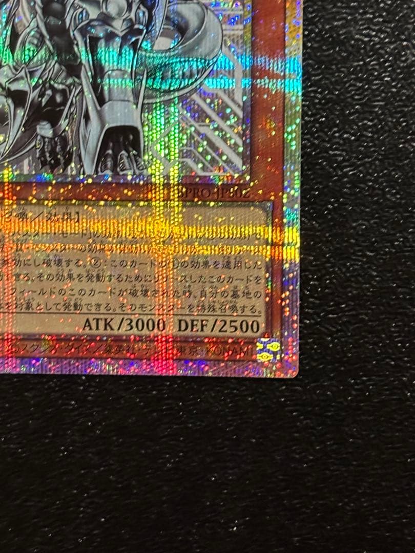 遊戯王　日版　スターダスト・ドラゴン/バスター　プリズマ　プリシク