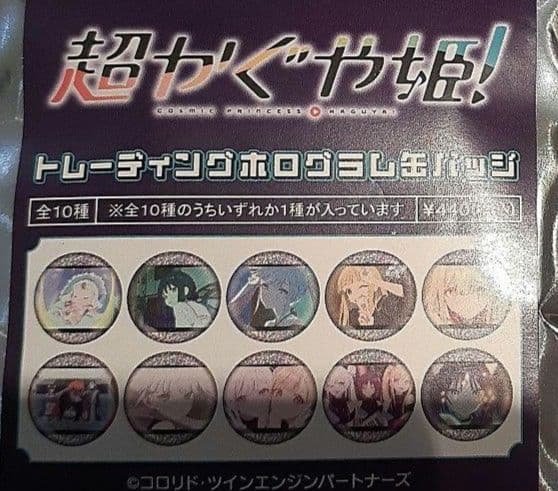 超かぐや姫 トレーディング缶バッジ ステッカー かぐや 酒寄彩葉 月見