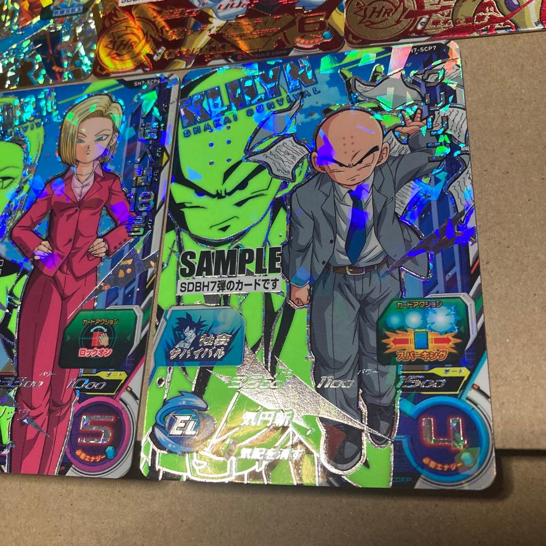 ドラゴンボールサンプルカードSDBH7弾フルコンプ７枚セット