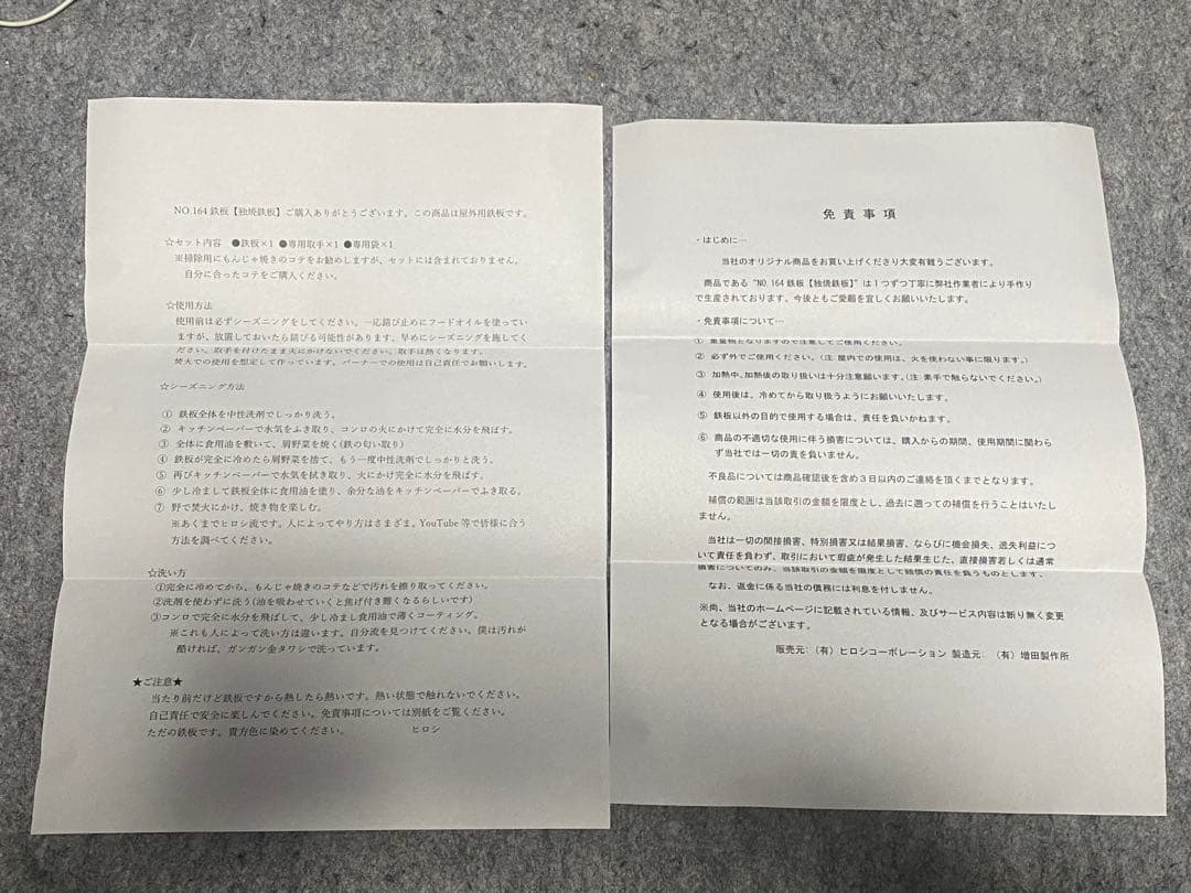 NO.164 ヒロシ　鉄板　3.2mm 新品未使用