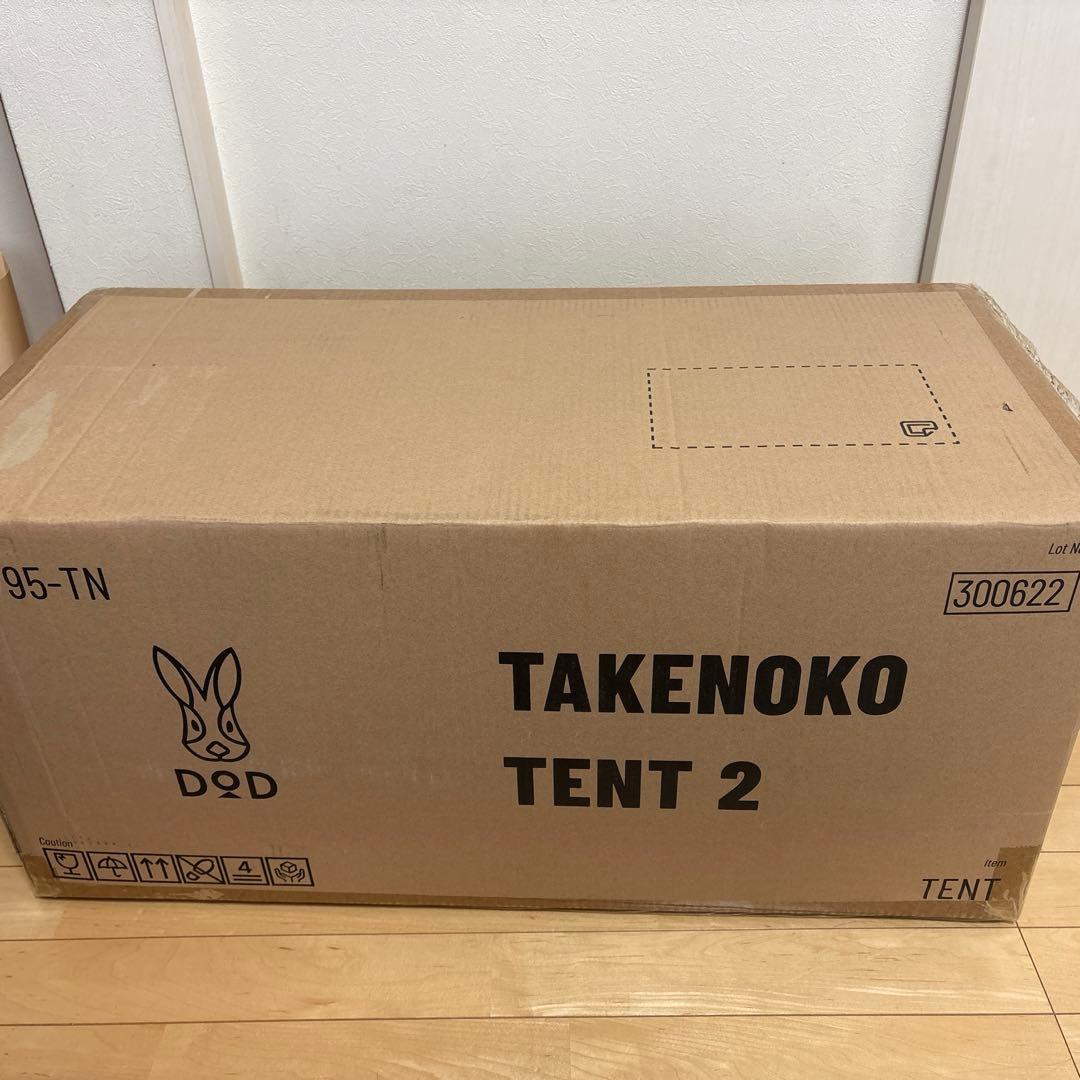 タケノコテント2 DOD TAKENOKO TENT 2 T8-795-TN タケノコテント2（タン） T8-795-TN - DOD（ディーオーディー）【公式