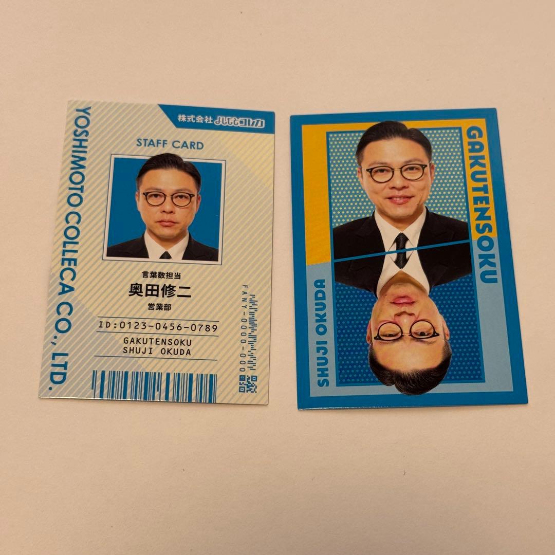 よしもとコレカ ガクテンソク - メルカリ