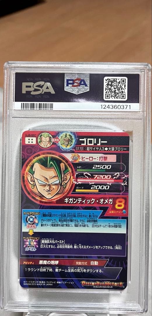 【PSA10】SDBH hj8-sec ブロリー 旧弾:大猿ブロリー psa10