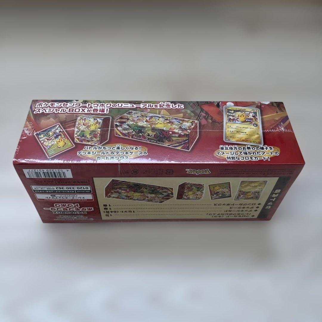 シュリンク付き未開封スペシャルボックスポケモンセンター トウホク2次