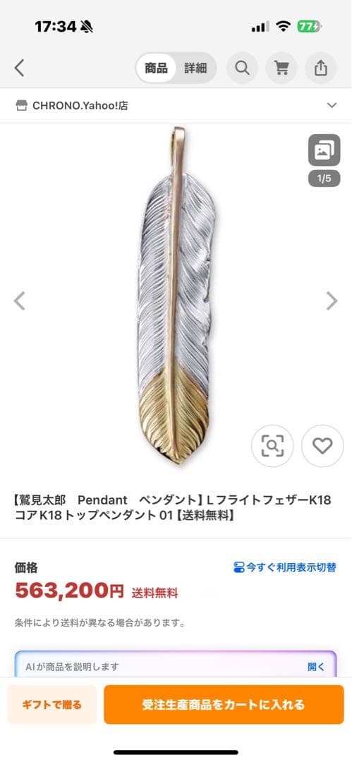 鷲見太郎 tarowashimi 芯金 先金 L フライトフェザー 01 - メルカリ