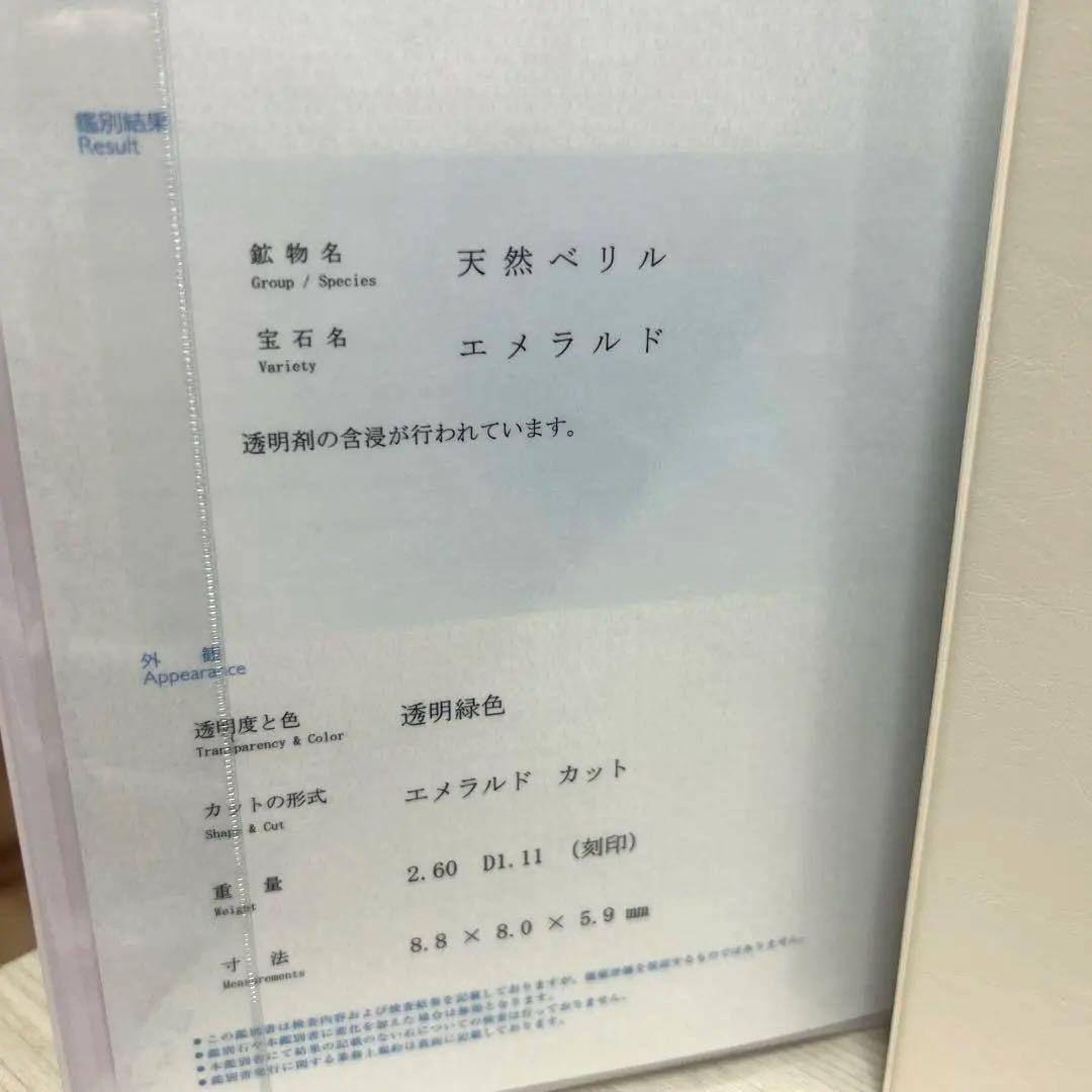 エメラルド 2.6ct コロンビア産　ダイヤ1.1ct 鑑定書pt900高騰中