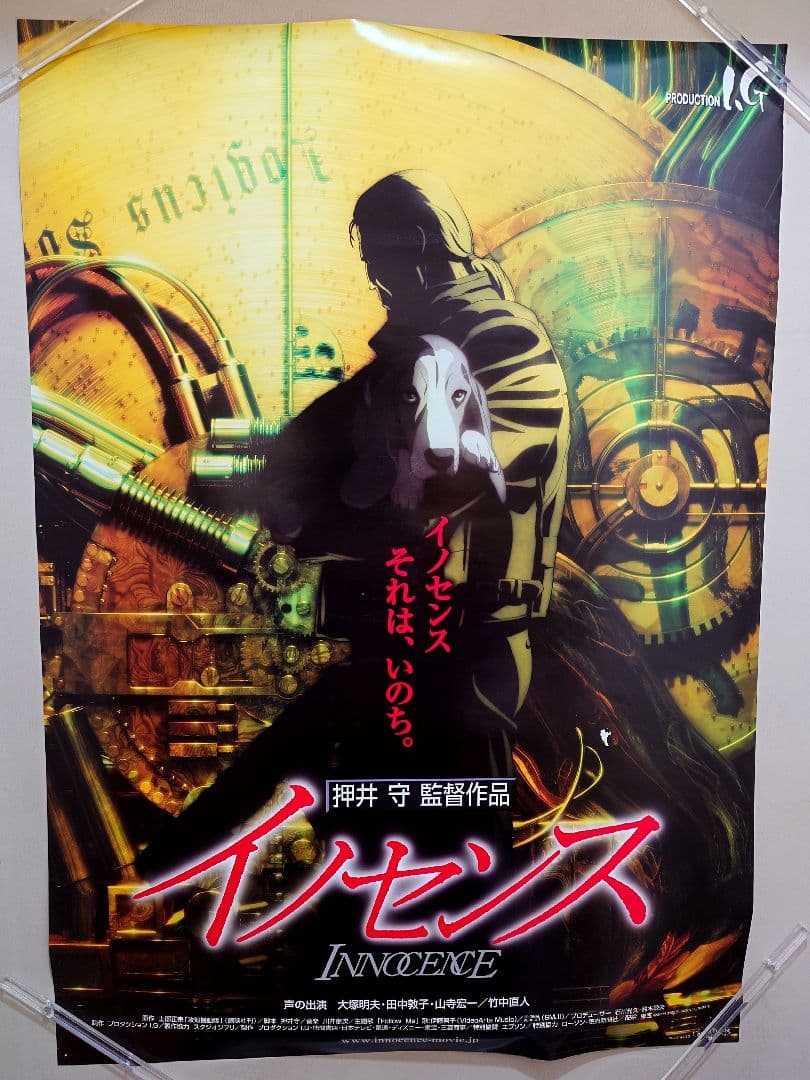 貴重レア　イノセンス　INNOCENCE　押井守　劇場用　ポスター　B2サイズ 貴重レア イノセンス INNOCENCE 押井守 劇場用 ポスター B2サイズ