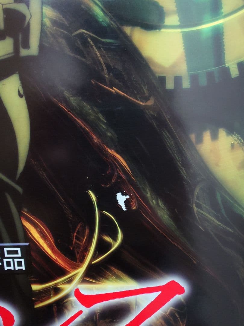 貴重レア イノセンス INNOCENCE 押井守 劇場用 ポスター B2サイズ