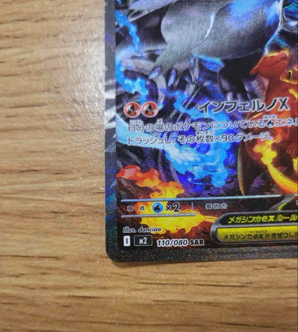 【極美品、センタリング良好◯】インフェルノX メガリザードンX ex sar