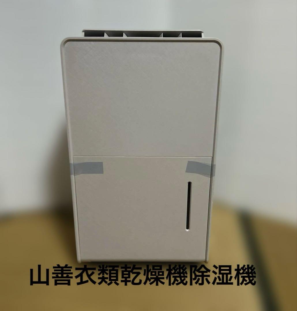 山善衣類乾燥除湿機　コンプレッサー式2025年R.CD-J.60-（グレージュ） 衣類乾燥除湿機 上下自動ルーバー コンプレッサー式 グレージュ RCD