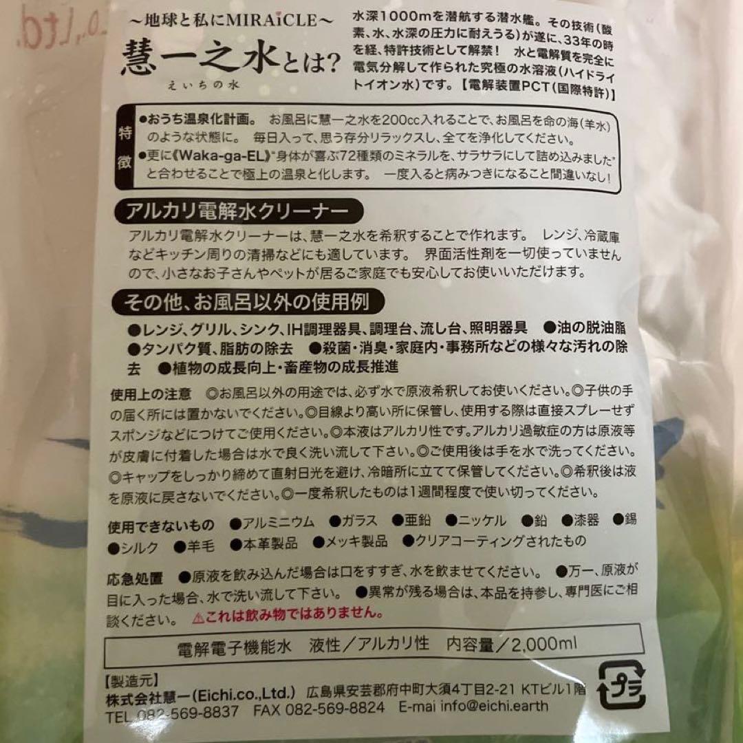 匿名配送】慧一之水 入浴剤 詰め替え用 約30日分の通販はau PAY