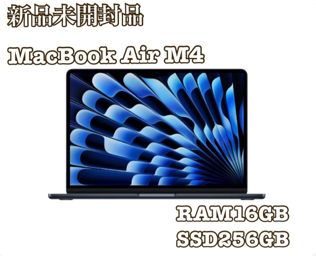 【新品未開封】MacBook Air M4 13インチ16GB 256GB Apple MacBook Air 13.6インチ Liquid Retinaディスプレイ Early 2025