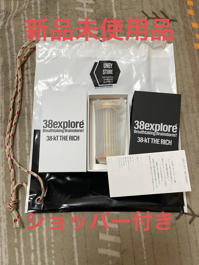 38-kT THE RICH 38灯 真鍮　【新品未使用品】 38-kT THE RICH MIYABI 38kT 真鍮 ランタン 38エクスプロー 38explore