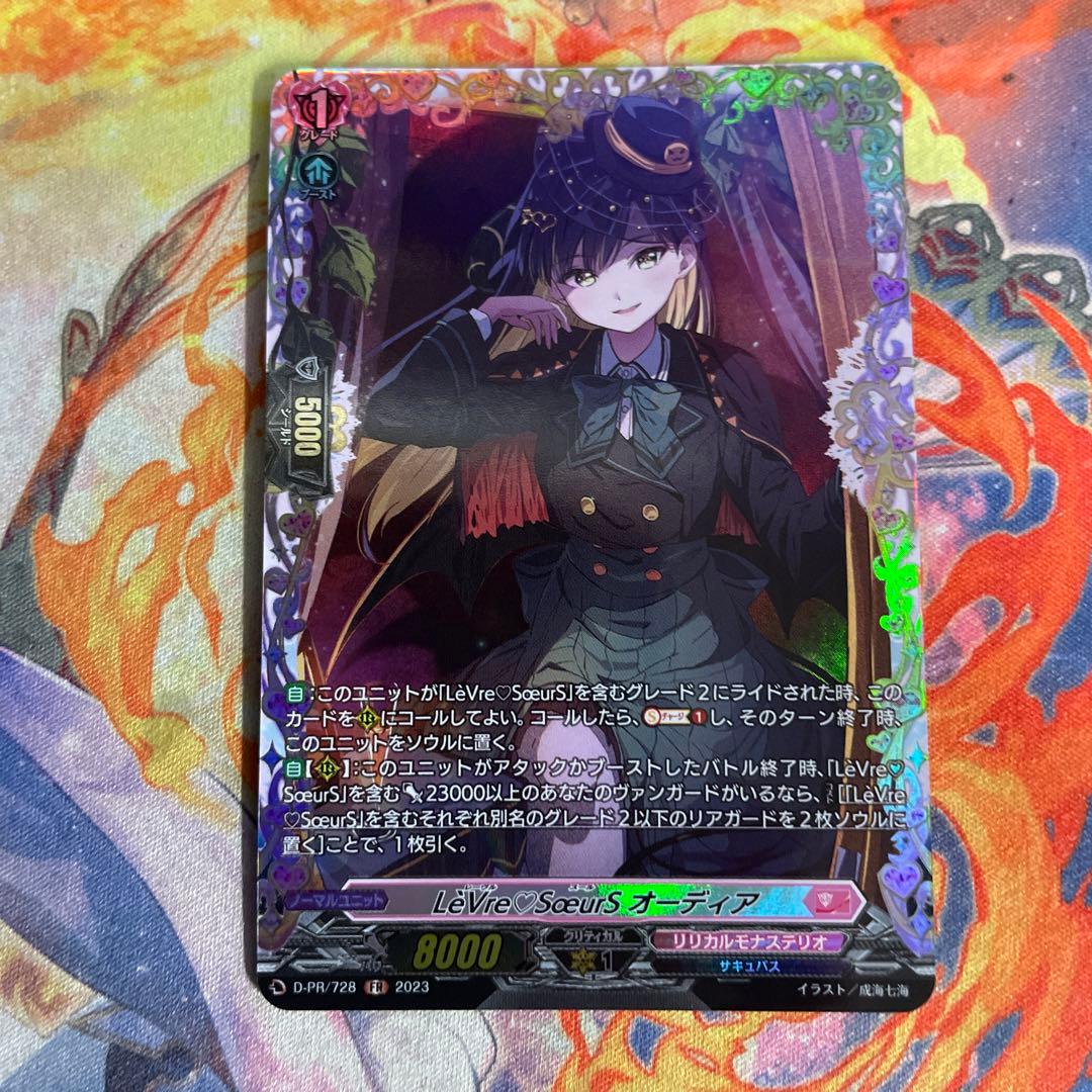 LèVre♡SœurS オーディア （レーヴル♡スール オーディア）FR