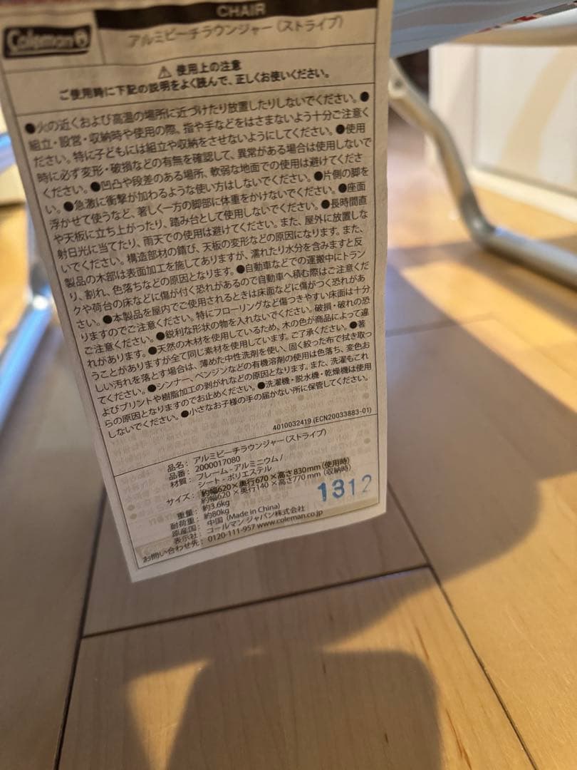 Coleman 2個アルミビーチラウンジャー（ストライプ） 2月末まで出品