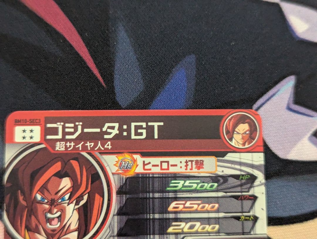最安値 スーパードラゴンボールヒーローズ BM10-SEC3 ゴジータ：GT