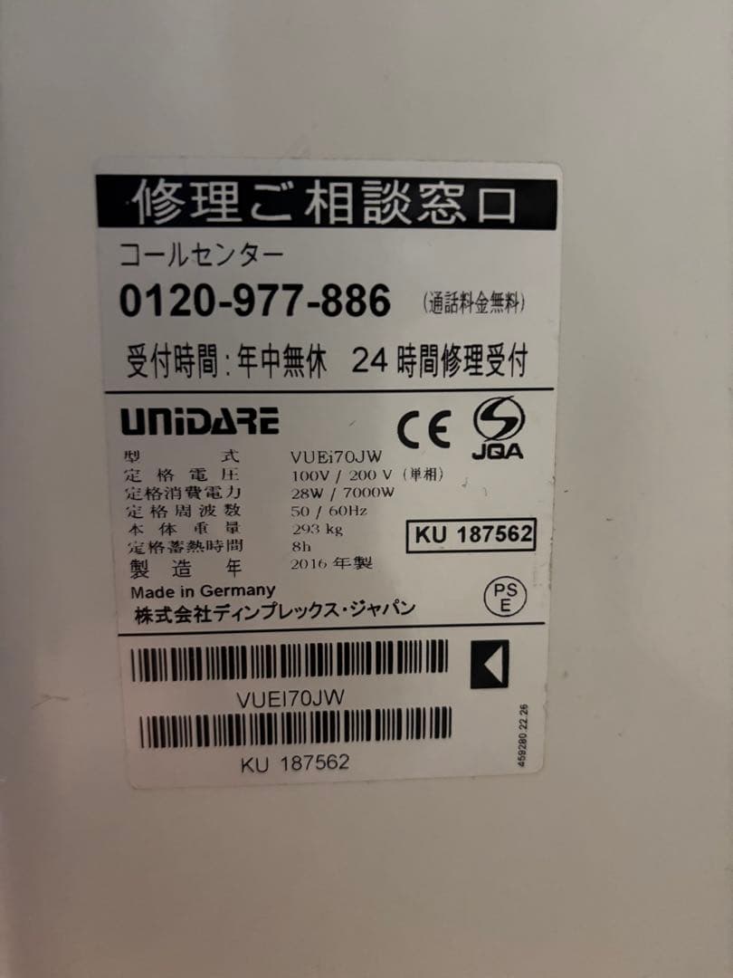 ユニデール 蓄熱暖房機 VUEi70JW YUNIDARE ディンプレックス - メルカリ