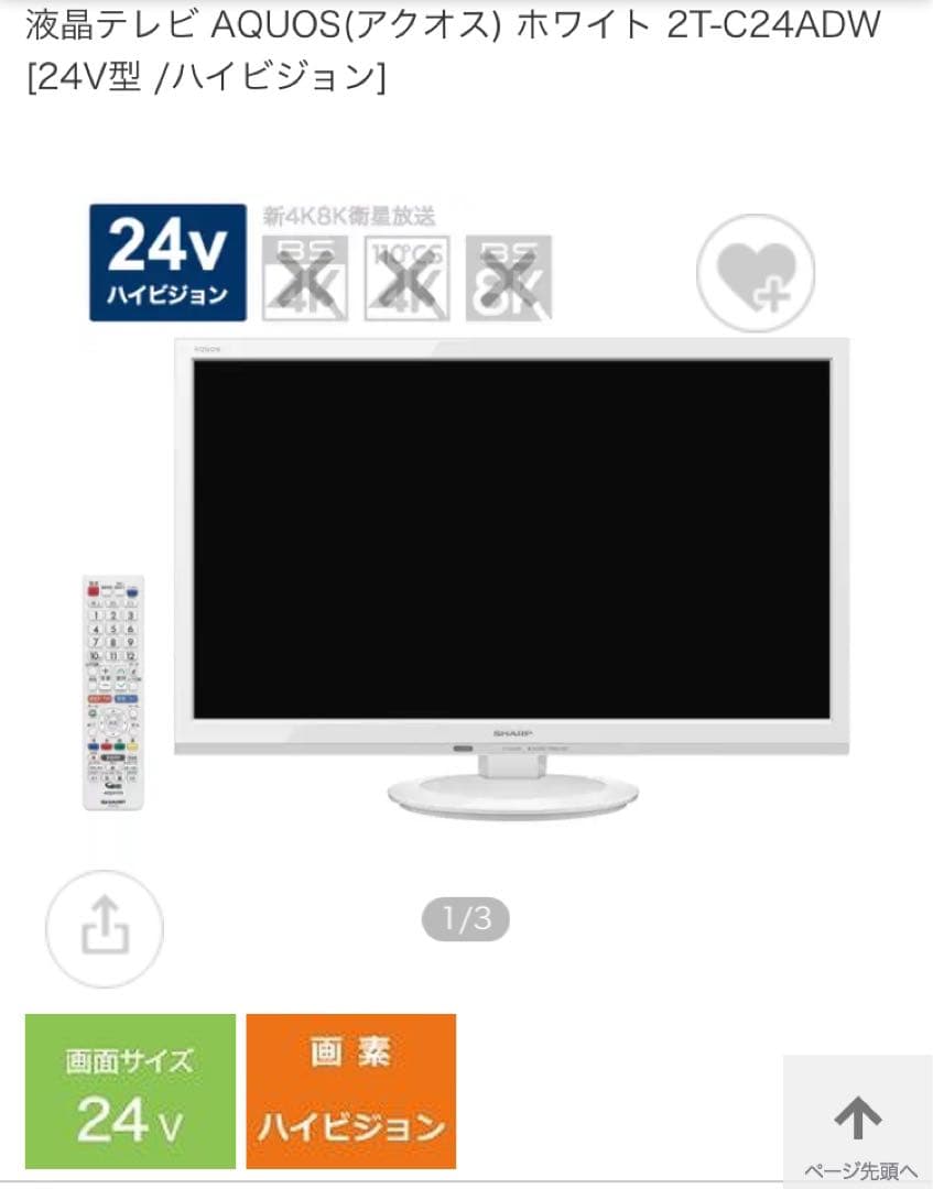 SHARP AQUOS ホワイト 2T-C24ADW 24V型 シャープ AQUOS 2T-C24AD-W [24インチ ホワイト系] 価格比較 - 価格.com