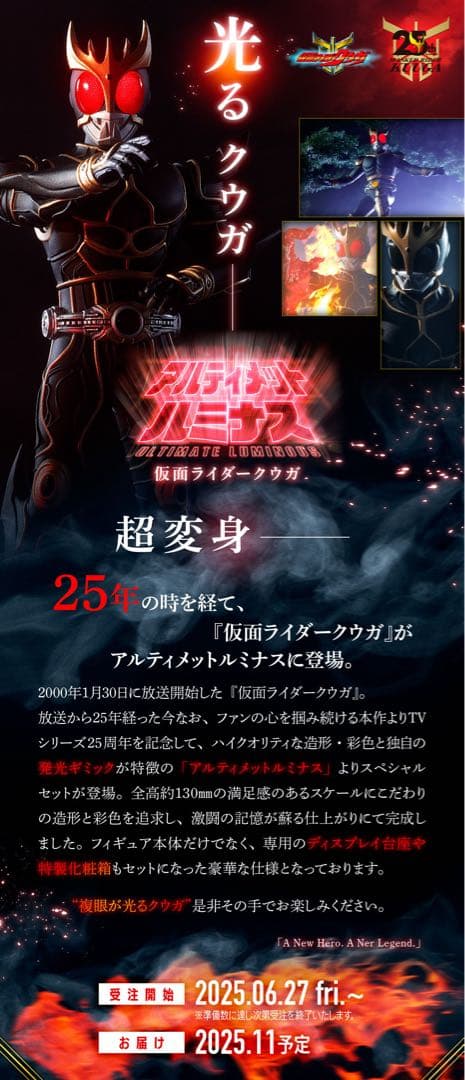 輸送箱未開封　アルティメットルミナス 仮面ライダー クウガ